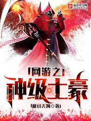 网游之神级土豪贴吧